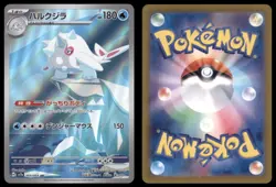 CETITAN 069/064 SV7A PARADISE DRAGONA POKEMON JAPANESE ART RARE NM - Image 1