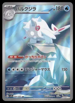 CETITAN 069/064 SV7A PARADISE DRAGONA POKEMON JAPANESE ART RARE NM - Image 2