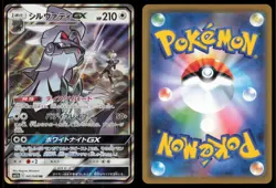 SILVALLY GX 041/049 SM6A DREAM LEAGUE POKEMON JAPANESE DOUBLE RARE - Image 1
