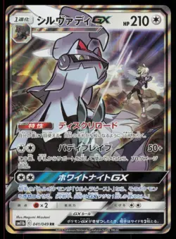 SILVALLY GX 041/049 SM6A DREAM LEAGUE POKEMON JAPANESE DOUBLE RARE - Image 2