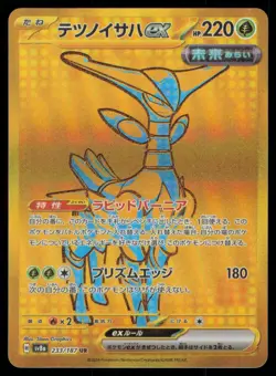 IRON LEAVES EX 233/187 SV8A TERASTAL FESTIVAL POKEMON JAPANESE ULTRA RARE - Image 2