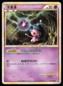 MIME JR. 016/040 LL LOST LINK POKEMON JAPANESE UNCOMMON - Image 2