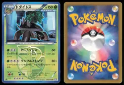TORTERRA 003/070 BW7 PLASMA GALE POKEMON JAPANESE UNCOMMON - Image 1
