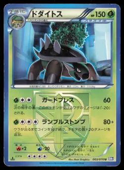TORTERRA 003/070 BW7 PLASMA GALE POKEMON JAPANESE UNCOMMON - Image 2