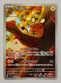 Dedenne 085/080 | Japanese Pokemon M3: Nihil Zero | NM 085/080 - Image 1