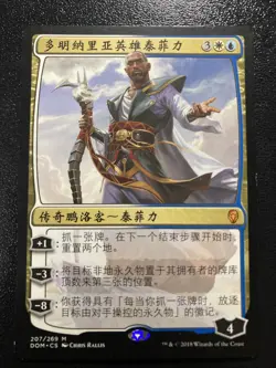 MTG Teferi, Hero of Dominaria - Dominaria - Chinese - Very Nice! - Image 1