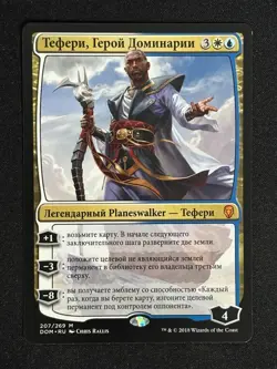 1x MTG Teferi, Hero of Dominaria (Russian) - Dominaria (DOM) #207 - Magic - Image 1