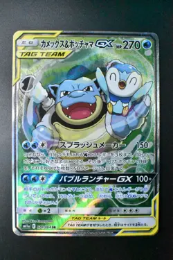 Blastoise & Piplup GX 070/064 Remix Bout 2019 SR Full Art Japanese Pokemon Card - Image 2