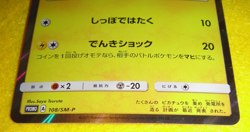 Pokemon Card Pikachu Summer Festa 2017 Promo - Image 4