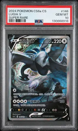2024 POKEMON SIMPLIFIED CHINESE CS6A C-MARINE SHADOW: ROAR #146 LUGIA V PSA 10 - Image 1