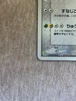 Pokemon Japanese Flygon Holo 7-11 Promo 033/ADV-P LP - Image 4