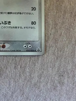 Pokemon Japanese Flygon Holo 7-11 Promo 033/ADV-P LP - Image 5