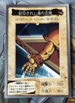 YuGiOh Exodia the Forbidden One Set Bandai Carddass No. 38 39 40 41 42 1998 JP - Image 2
