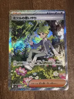 Wally's Compassion - SAR m1S: Mega Symphonia 091/063 Pokemon Card NM - Image 1
