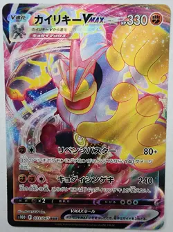 Pokemon Trading Card TCG Japan Machamp VMAX Holo Foil 033/067 RRR 2022 - Image 1