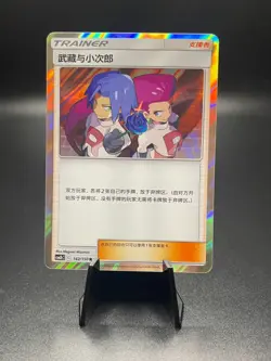 Pokemon Tag Team - Jessie & James 142/150 - Sun & Moon Chinese Holo CSM2bC - Image 1