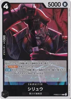 Shiryu PRB02-015 R ONE PIECE Card The Best 2 - ONE PIECE Card Game Japanese - Image 1