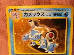 BLASTOISE POKEMON 1996 JAPANESE BASE SET #009 VERY NICE NOT HANDLED HIGH GRADE - Image 2