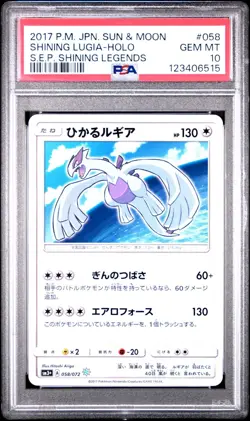 PSA 10 SHINING LUGIA 058 HOLO JAPANESE SHINING LEGENDS POKEMON GEM MINT - Image 1