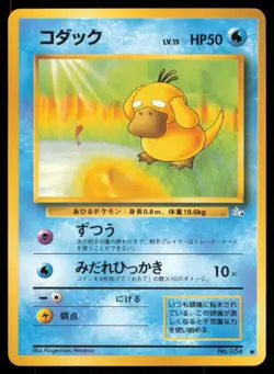 PSYDUCK NO. 054 FOSSIL POKEMON JAPANESE NON HOLO COMMON - Image 2
