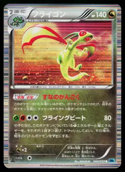 Flygon 044/059 Rare Freeze Bolt Pokemon Japanese Heavily Played - Image 1