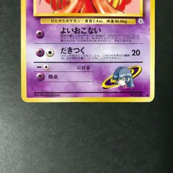 Sabrina's Jynx Gym Challenge 124 1999 Old Back Japanese Pokemon Card LP++ - Image 5