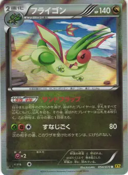 Flygon 054/070 Gaia Volcano XY5 Holo Rare Japanese Pokemon Card NM - Image 1