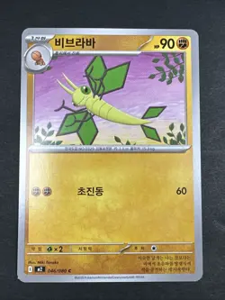 Korean Vibrava Normal Common M2: Inferno X M2 046/080 Pokemon Card TCG - Image 1