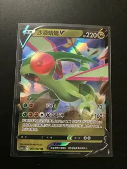 Pokemon PTCG S-Chinese Card CS5aC-142 Flygon V Holo Full Art - Image 1