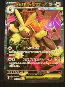 Pokemon TCG Mega Lopunny ex 100/080 Inferno X Holo (Japanese) - SR - Full Art - Image 1