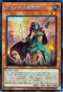 Yugioh DP27-JP033 Amazoness Shaman Secret Rare Japanese NM - Image 1