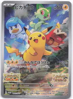 SV: Scarlet & Violet Promo Cards #001/SV-P Pikachu - Image 1