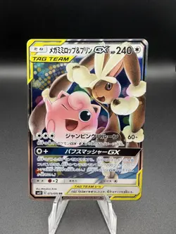 Pokemon Card - Mega Lopunny & Jigglypuff GX Japanese SM12 Alter Genesis 073/095 - Image 1