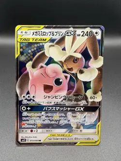 Pokemon Card - Mega Lopunny & Jigglypuff GX Japanese SM12 Alter Genesis 073/095 - Image 3