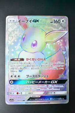 Eevee GX 219/173 Tag Team GX All Stars 2019 HR Full Art Japanese Pokemon Card - Image 2