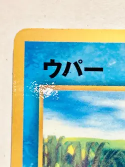 Wooper mirror Pokemon Card Game No. 194 Very Rare From Japan Meiji Nintendo - Image 2