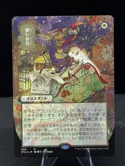Ephemerate Foil Etched NM Japanese Mystical Archive Strixhaven Mtg Magic Anime - Image 1