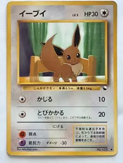1998 Pokemon Eevee LV.5 HP30 Japanese Vending No.133 - Image 1