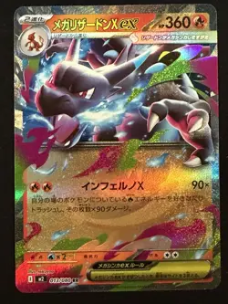 Pokemon TCG Mega Charizard X ex 013/080 M2: Inferno X Holo (Japanese) - RR - Image 1