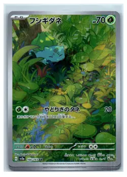 Bulbasaur Art Rare SV2a: Pokemon Card 151 166/165 - Image 1