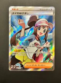 Rosa's Encouragement 107/080 Nihil Zero NM Japanese Pokemon Card TCG - Image 1