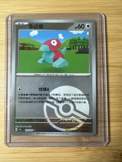 Porygon 137/151 Reverse Poke Ball Scarlet & Violet 151 - Chinese 151c Pokemon - Image 1