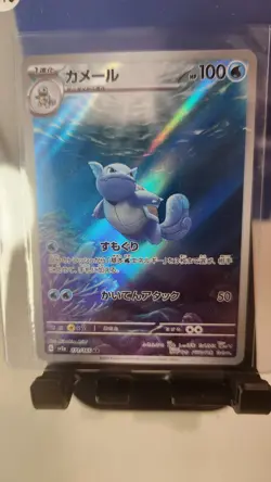 2023 Near Mint Pokemon Wartortle 171/165 AR 151 SV2a Japanese - Image 1