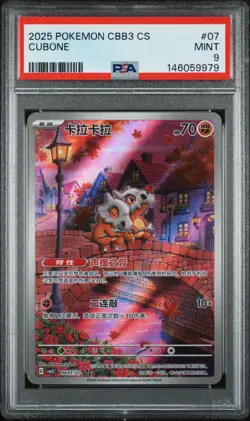 2025 POKEMON SIMPLIFIED CHINESE CBB3 C-GEM PACK VOL 3 #07 CUBONE PSA 9 - Image 4