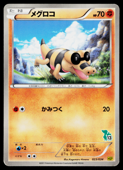 SANDILE 023/034 SNIVY DECK POKEMON TCG - Image 1