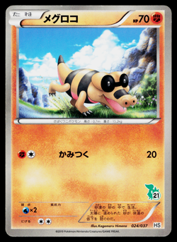 SANDILE 024/037 SNIVY DECK JAPANESE POKEMON TCG - Image 1