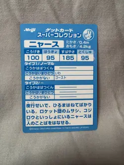 1999 Pokemon Japanese Meiji Embossed Promo Foil Meowth/Nyarth Mint NP - Image 3