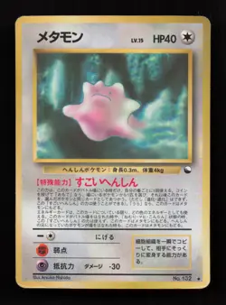 Ditto NO. 132 Glossy Uncommon Vending Series 2 Pokemon Japanese Heavily Played - Image 1