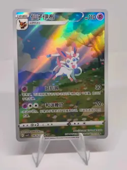 Sylveon 0915/15 CBB2C Gem Pack 2 Chinese Exclusive Pokemon NM/M - Image 1