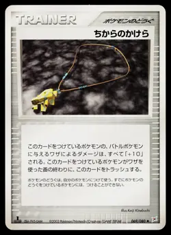 Strength Charm 069/080 Uncommon Magma vs Aqua Pokemon Japanese Moderately Played - Image 1